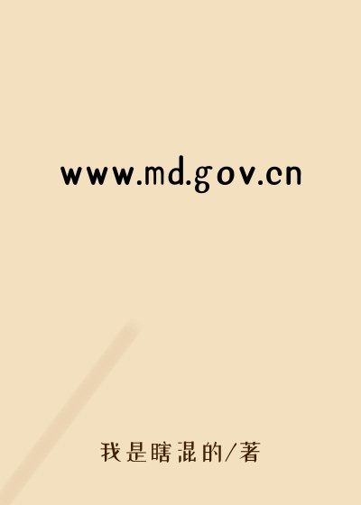 www.md.gov.cn